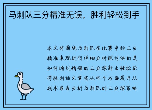 马刺队三分精准无误，胜利轻松到手